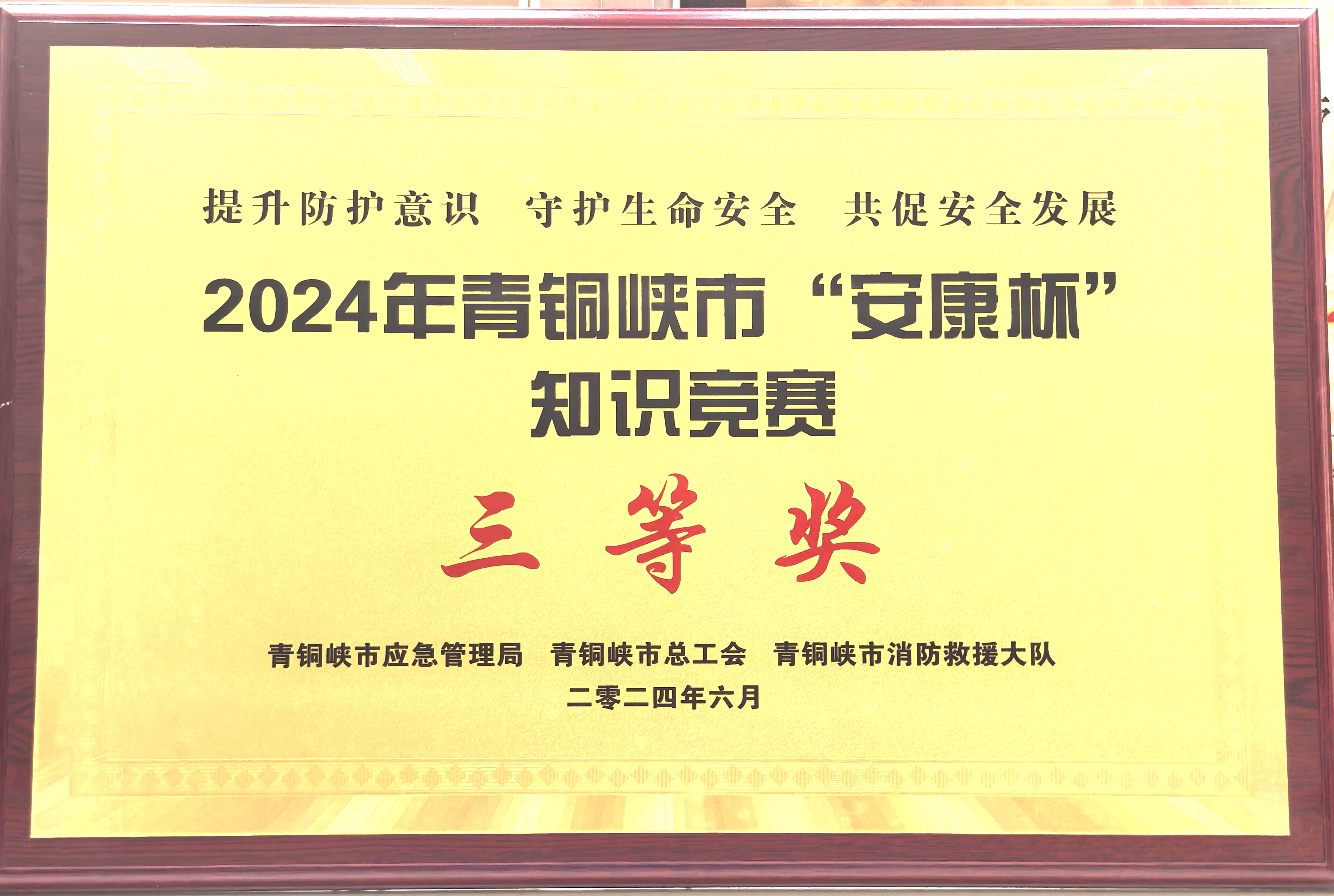 2024年青铜峡市安康杯知识竞赛三等奖.jpg