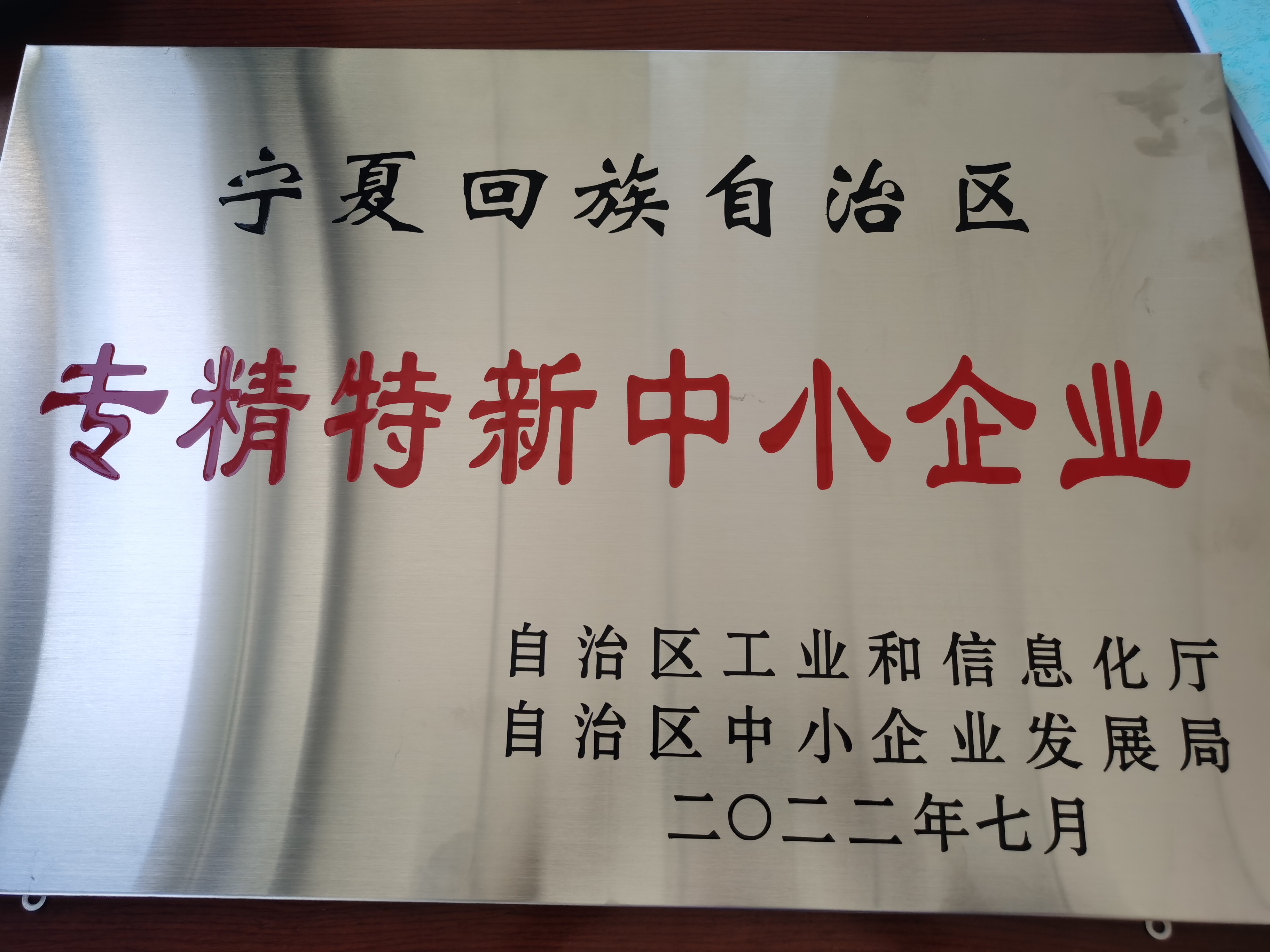 9、专精特新中小企业.jpg