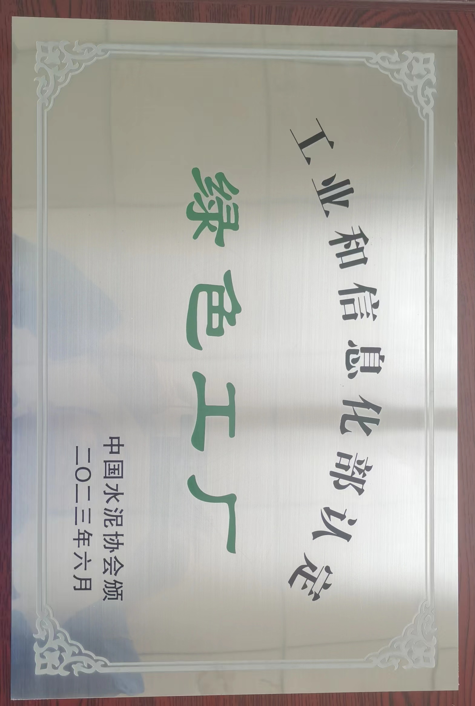 国家级绿色工厂.jpg