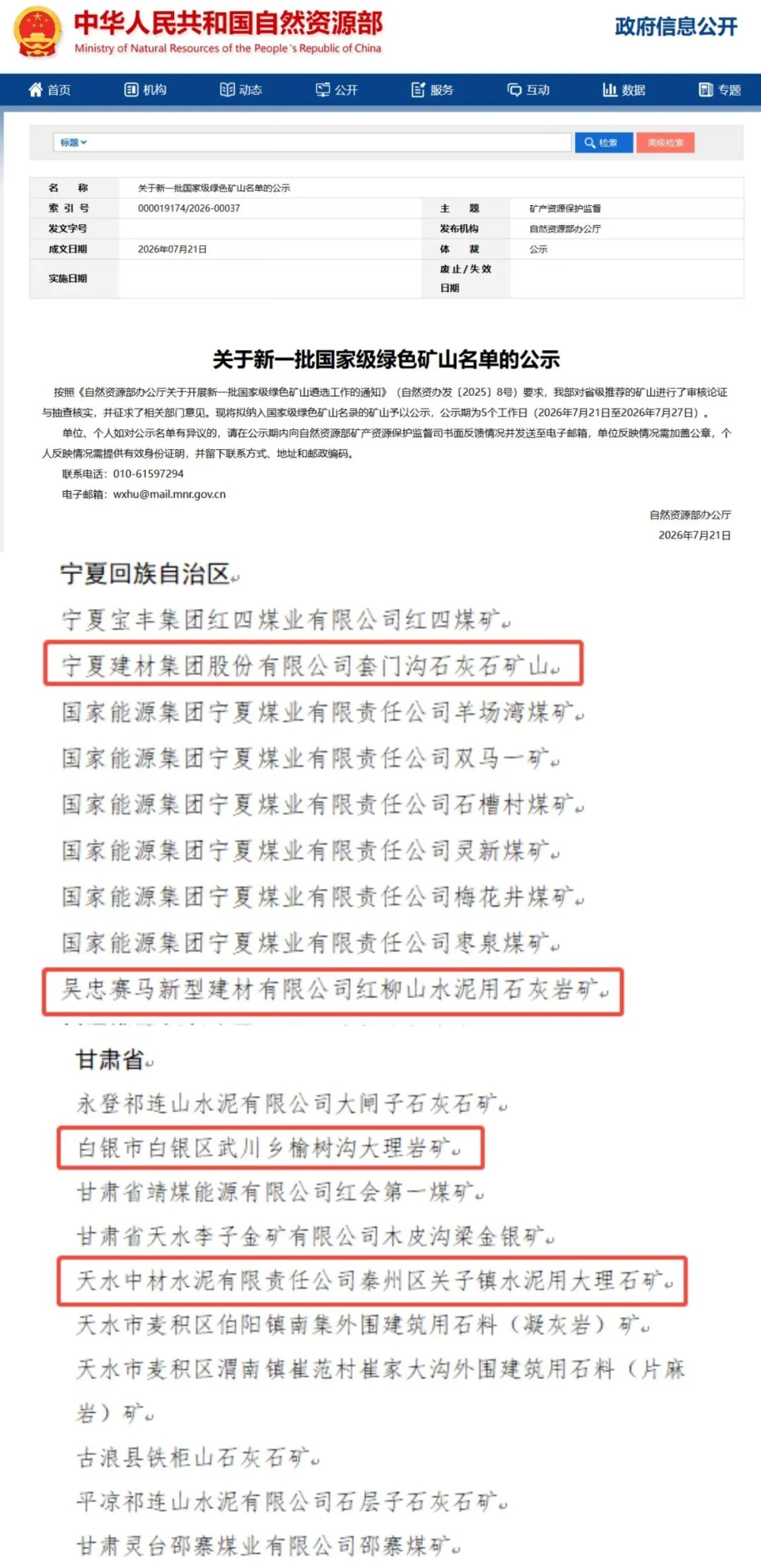 宁夏建材新添4座国家级绿色矿山